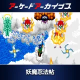 Arcade Archives Ninja Emaki