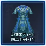 Additional Custom Equipment Set 12
