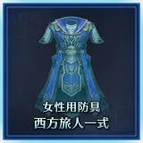 Female Equipment: Aide Set