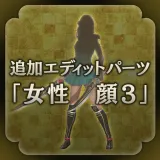 New edit character parts - Female face 3