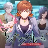 サスペクツルーム~警視庁門前署取調班~ サスペクツルーム~警視庁門前署取調班~