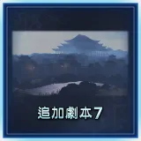 Added Scenario 7