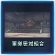 Military Residence Set
