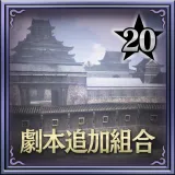 Scenario Set 20