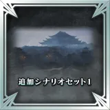 Scenario Set 1