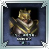 "Dynasty Warriors 7" Original Costume 2 - Cao Ren