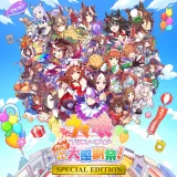 ウマ娘 プリティーダービー 熱血ハチャメチャ大感謝祭！Special Edition