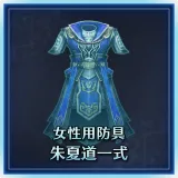 Female Armor: Summer Set