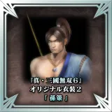 "Dynasty Warriors 7" Original Costume 2 - Sun Ce 