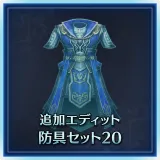 Additional Custom Equipment Set 20