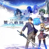 è±éä¼èª¬ çãè»è·¡ -Farewell, O Zemuria- (PS4 & PS5)