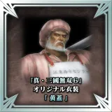 "Dynasty Warriors 7" Original Costume - Huang Gai