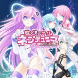 超次次元ゲイム ネプテューヌRe;Birth2 Sisters Generation