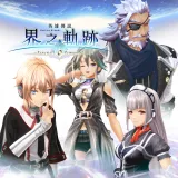 The Legend of Heroes: Kai no Kiseki -Farewell, O Zemuria- 4spg United Costume Set