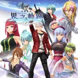 The Legend of Heroes: Kai no Kiseki -Farewell, O Zemuria- Alternate Color Costume Set Vol.1