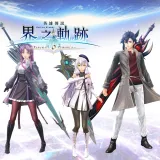 The Legend of Heroes: Kai no Kiseki -Farewell, O Zemuria- Legendary Weapon Set II