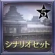 Scenario Set 5