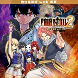 Fairy Tail 2 Ultimate Edition (PS4 & PS5) (Chinese/Japanese Ver.)