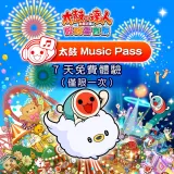 Taiko no Tatsujin: Rhythm Festival Taiko Music Pass - 7 Days Free Trial (One Time Only)