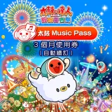 Taiko no Tatsujin: Rhythm Festival Taiko Music Pass - 3 Month Ticket (Auto-Renew)