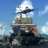 大戦略SSB 体験版 大戦略SSB 体験版