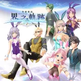 The Legend of Heroes: Kai no Kiseki -Farewell, O Zemuria- Waiter and Bunny Costume Set Vol.3
