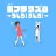 Hide & Dance! (Simplified Chinese, English, Traditional Chinese)