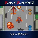Arcade Archives City Bomber