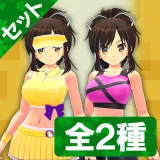 衣装セット 第2弾