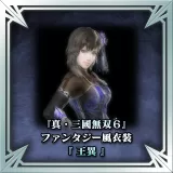 "Dynasty Warriors 7" Fantasy Costume Wang Yi (Japanese Ver.)