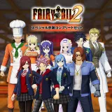 Fairy Tail２ スペシャル衣装コンプリートセット