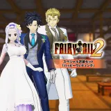 Fairy Tail２ スペシャル衣装セット「ハッピーウェディング」