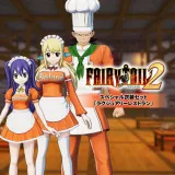 Fairy Tail２ スペシャル衣装セット「ラグジュアリーレストラン」