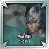 BGM Character Song - Wen Yang 