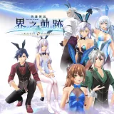 The Legend of Heroes: Kai no Kiseki -Farewell, O Zemuria- Waiter and Bunny Costume Set Vol.2