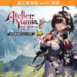 Atelier Yumia: The Alchemist of Memories & the Envisioned Land Ultimate Edition (PS4)