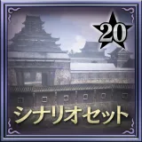 Scenario Set 20