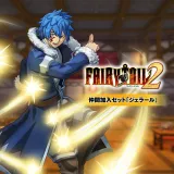 Fairy Tail２ 仲間加入セット「ジェラール」