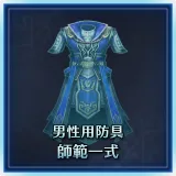 Male Equipment: Kempo Set