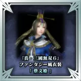 "Dynasty Warriors 7" Fantasy Costume Cai Wenji (Japanese Ver.)