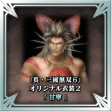 "Dynasty Warriors 7" Original Costume 2 - Gan Ning