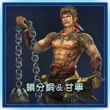 Flail & Gan Ning