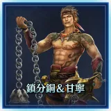 Flail & Gan Ning