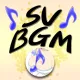 ＳＶＢＧＭセット