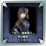 "Dynasty Warriors 7" Fantasy Costume Wang Yi (Chinese Ver.)