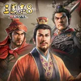 三國志8 Remake　シナリオ「虎狼は野に放たれた」