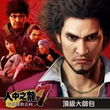 Ryu Ga Gotoku７　Hikari to Yami no Yukue Premium masters pack (Chinese/Japanese Ver.)