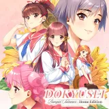 Dōkyūsei: Bangin
