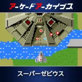 Arcade Archives Super Xevious