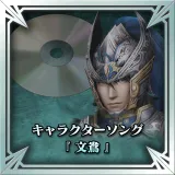 BGM Character Song - Wen Yang 